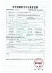 China Yixing Boyu Electric Power Machinery Co.,LTD certification